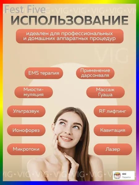 Контактный гель