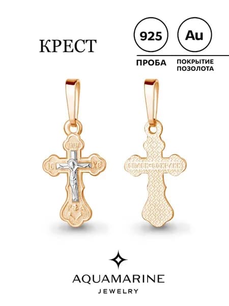 крестик детский нательный серебро 925 пробы