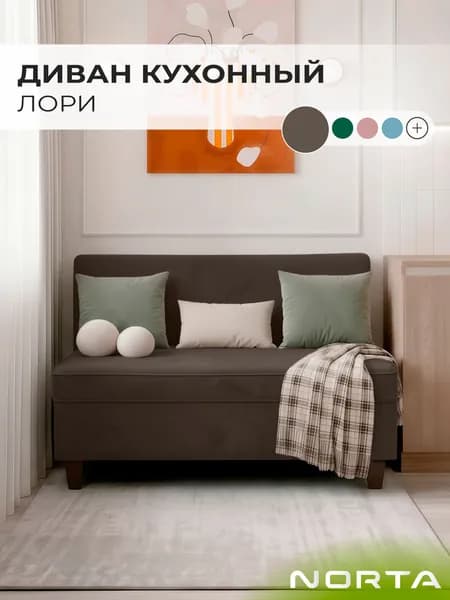Диван кухонный НОРТА Лори 1130х565х775 Шоколад, Велюр