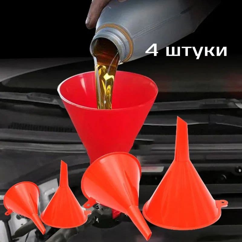 Воронка автомобильная для технических жидкостей: бензина, масла, дизеля. набор 4 шт