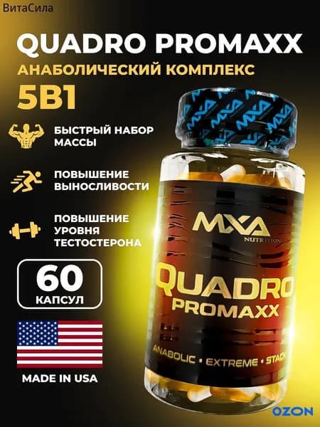 Анаболический комплекс SARMs, MXA NUTRITION Quadro Promaxx 60 капсул (MK-677+YK-11+LIGA PROMAXX + Radsteron+Laxogenin), для роста мышечной массы, рост силы, рельеф тела, для мужчин