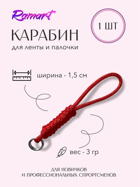 Аксессуары для гимнастики