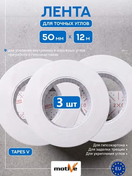 Лента соединительная Motive Sime V 20 319 (50мм*12м) упак (3 шт)
