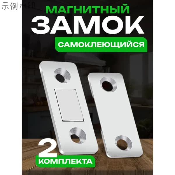 Магнит мебельный2