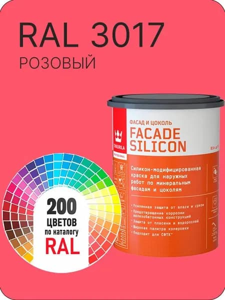 Краска силиконовая для фасадов и цоколей Tikkurila "Facade Silicon" цвет розовый Ral 3017 0.9 л