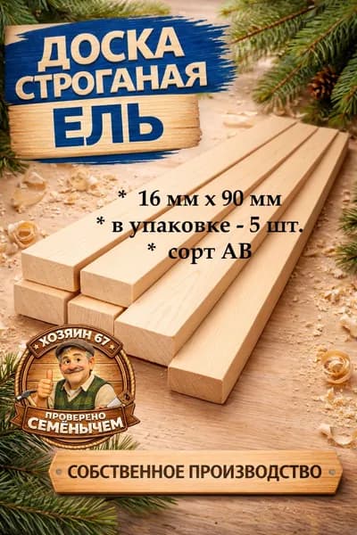 Доска строганая Ель 16 x 90 x 500 мм сорт AB 5 шт в уп.