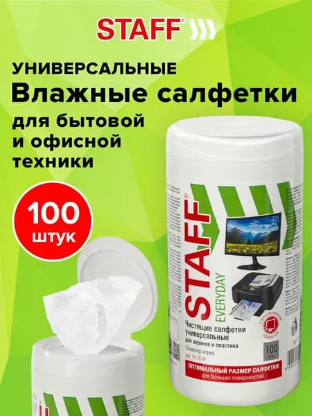 Салфетки влажные чистящие для экранов и мониторов всех типов оптики, оргтехники 13х15 см, Staff "Everyday", туба 100 шт.