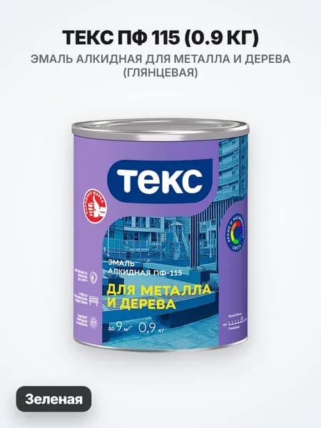 ТЕКС ОПТИМУМ ПФ 115 эмаль алкидная, универсальная, глянцевая, темно-синий (0,9кг)