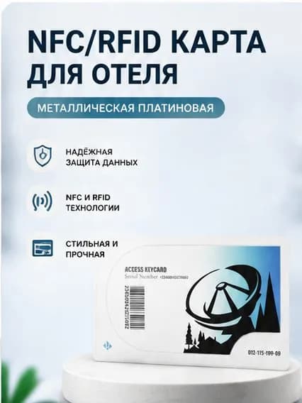 NFC карта металлическая 8,5 см King Hotel, RFID карта доступа с чипом, платиновая карта-ключ для отеля, визитка NFC