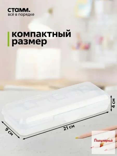 Пенал-футляр 210*90*40 Стамм "Премиум. Crystal", пластик, прозрачный