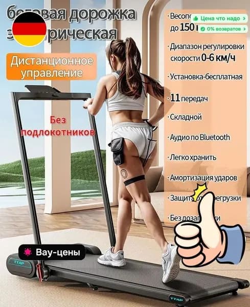 Беговая дорожка электрическая1