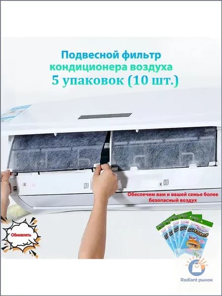 Фильтр для кондиционера универсальный, 5 шт сетка для очистки воздуха, антипылевой, для домашнего кондиционера (против пыли, грязи, бактерий)