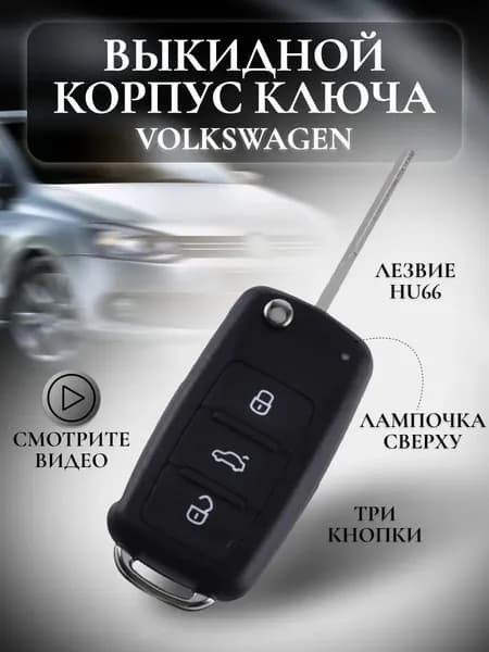 Ключ зажигания, арт. 202AD, 1 шт.