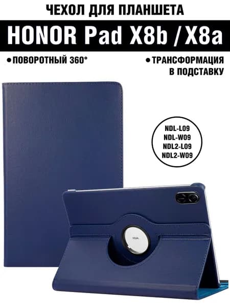 Чехол для планшета HONOR Pad X8b (2026) / HONOR Pad X8a (2024) 11 дюймов, с подставкой / поворотный 360 градусов, темно-синий