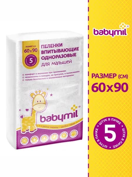 BabyMil Пеленки впитывающие одноразовые Оптима 60*90, 5 штук