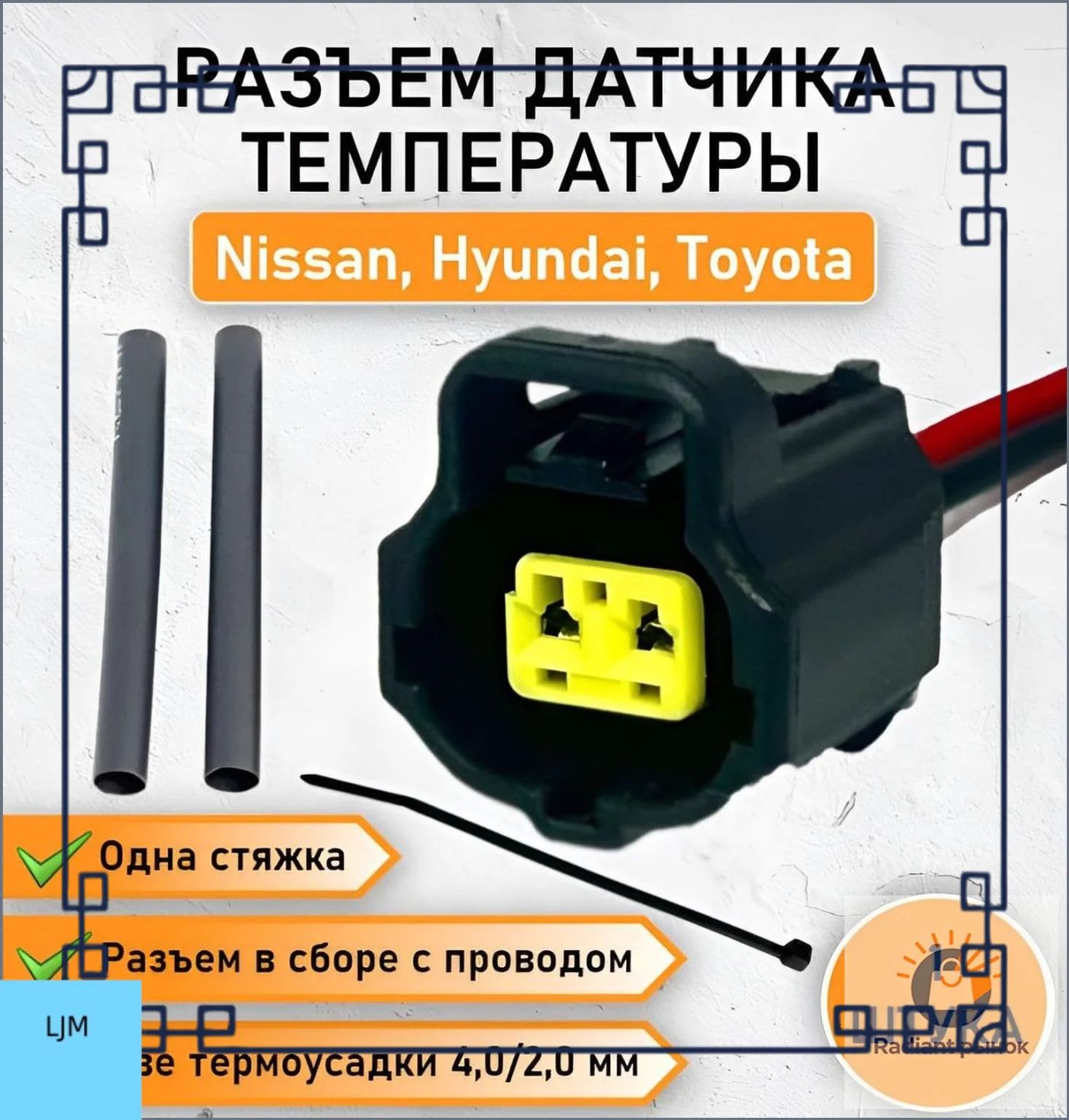 Провод соединительный, длина 0.15 м