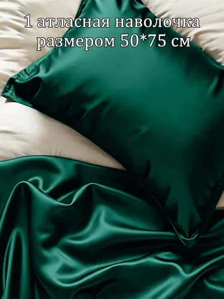 Наволочка 50x75 см 1 шт полиэстер, темно-зеленый