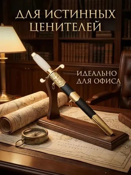 Сувенирный кортик эксклюзивный подарок