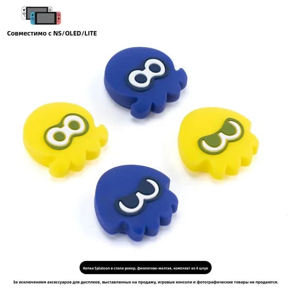 Защитный чехол для консоли Splatoon 3