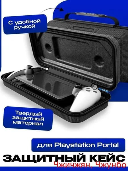 Чехол для игровой приставки