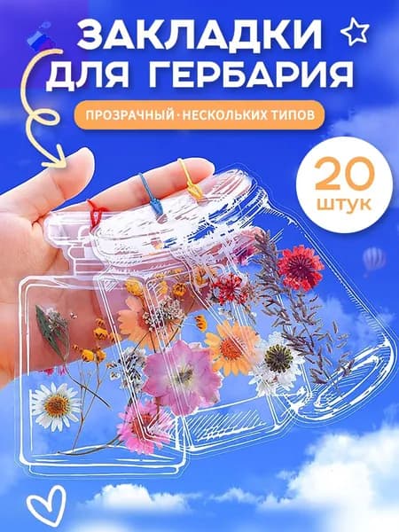 Альбом Лепка, Гербарий 1 шт., листов: 20