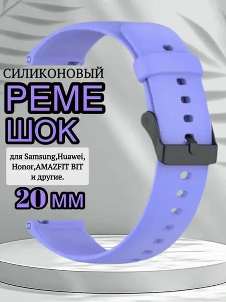 Ремешок для часов 20 мм ремень на Amazfit bip Samsung смарт