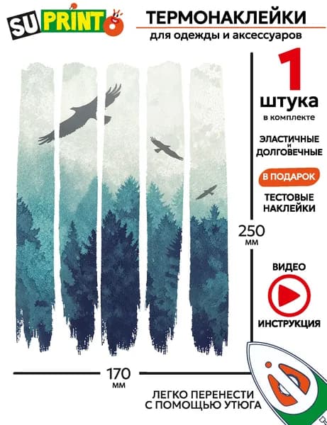 Термонаклейка на одежду большая, полосы, птицы и лес