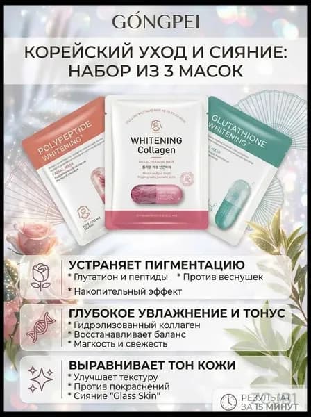 Маска косметическая Осветление Для всех типов кожи