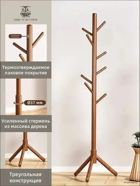 Вешалка напольная 172х38х38 см натуральное дерево коричневый