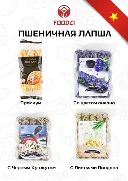 Комбо пшеничная лапша 4шт*400гр (анчан, яичный, черный кунжут, падан)