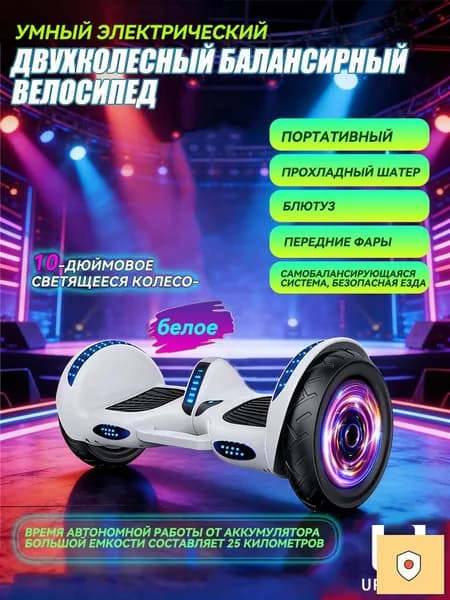 Гироскутер, диаметр: 10 (дюймы), белый, черный матовый