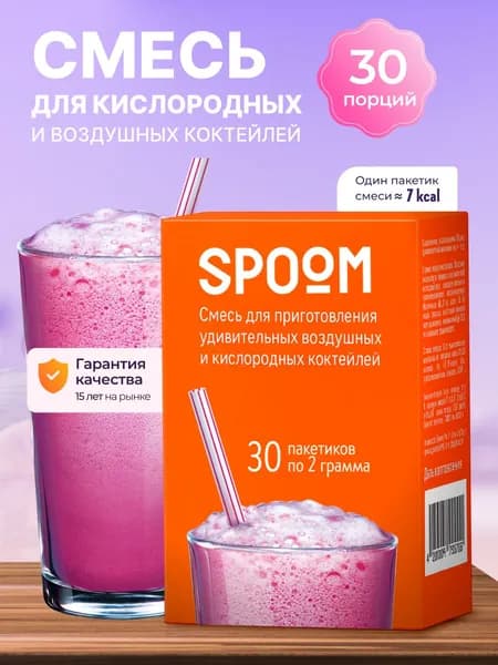 Смесь для приготовления воздушных и кислородных коктейлей Спум, пачка 30 пакетиков-саше по 2г