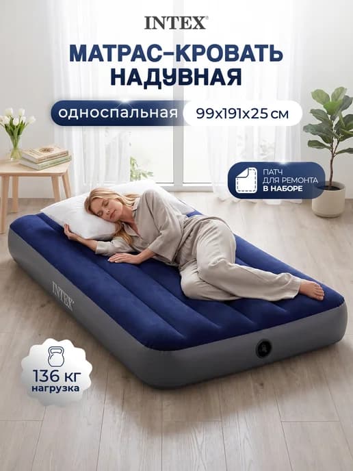 Матрас надувной 191х99х25 см