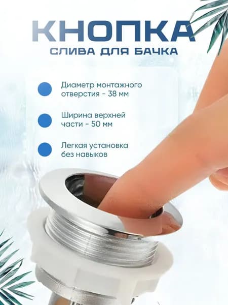 Кнопка слива для бачка унитаза однорежимная, круглая 38мм