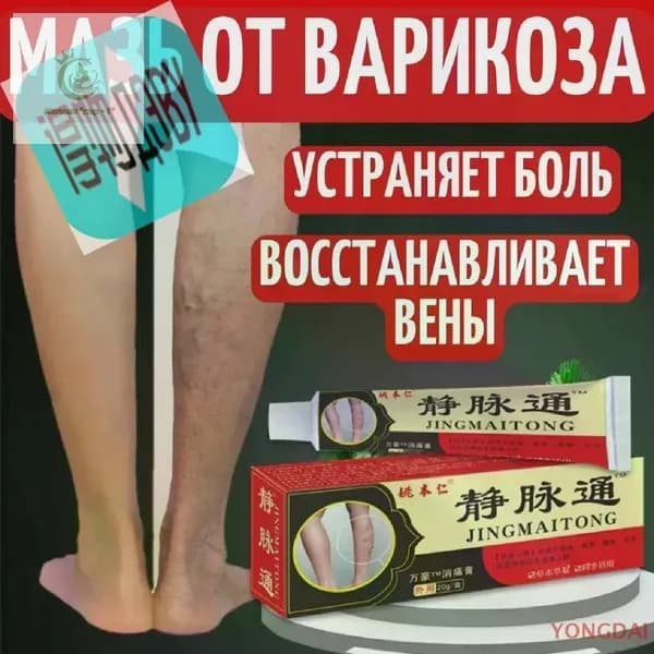 мазь от варикоза вен на ногах/dewu