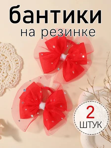 Резинка для волос 2 шт.
