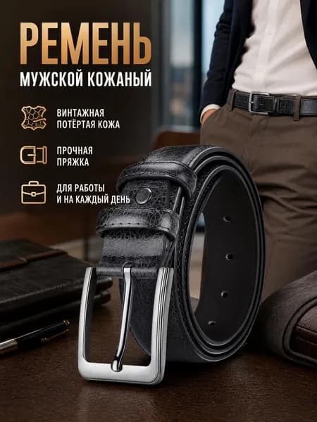 Ремень