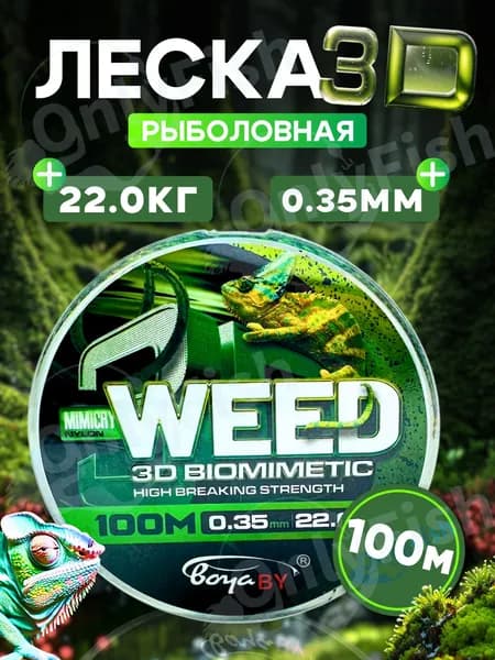 3D монофильная леска для рыбалки 0,35мм 100м спиннинг, фидер, жерлицы, троллинг/ летняя и зимняя рыбалка / карп, амур, сазан
