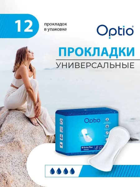 Прокладки Оптио однораз Экстра плюс x12