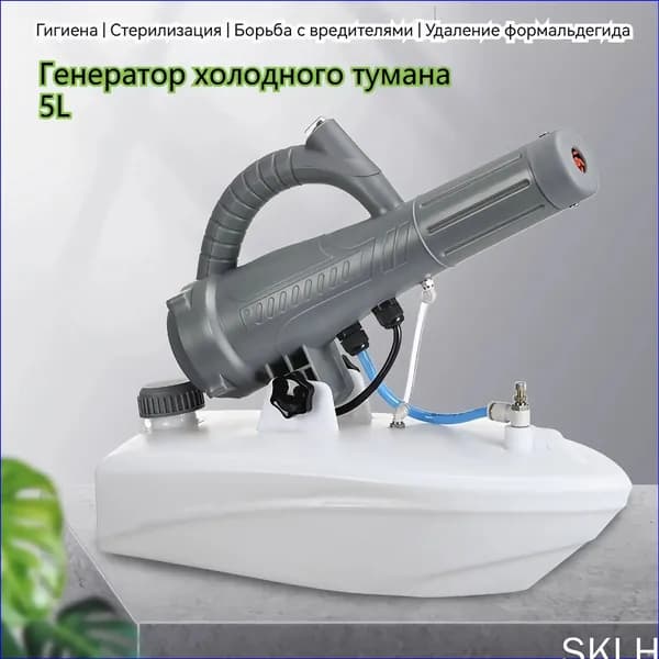 Эксклюзивный генератор холодного тумана Шторм 5 литров для профессиональной дезинфекции