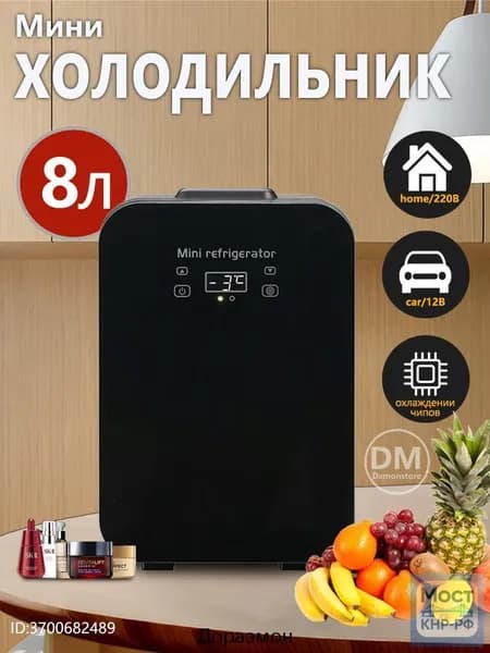 Мини-автомобильный и бытовой холодильник двойного назначения емкостью 8 литров можно нагревать и охлаждать