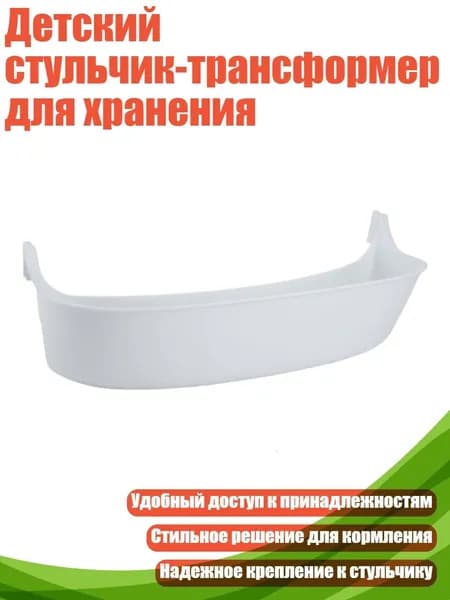 Детский стульчик-трансформер для хранения, Белый