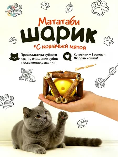 Игрушка-мячик 4,5 см с колокольчиком для кошек мататаби