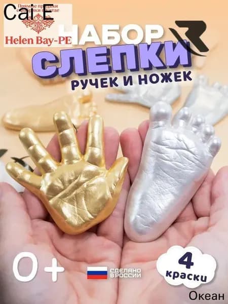 Набор для создания слепков