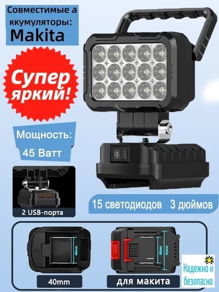 Прожектор светодиодный для аккумуляторов 18 В с -портами, IP68, без АКБ и ЗУ