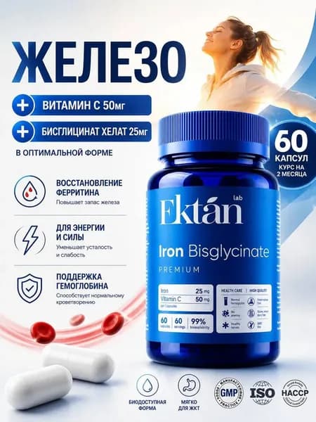 EKTAN Железо (хелат) + Витамин С / 25 мг+50 мг / 60 капсул