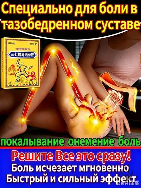 Пластырь при защемлении седалищного нерва ,при болях в ягодице , в пояснице - 8 шт