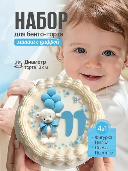 Украшение для торта бенто на 11 месяцев Шоколадный Мишка