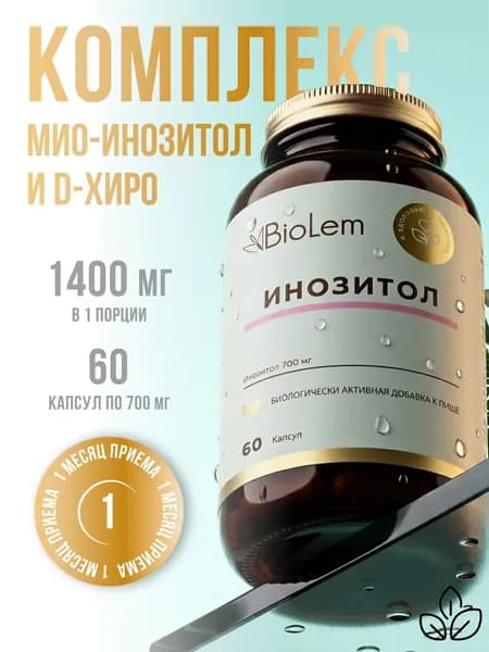 Инозитол , 60 капсул