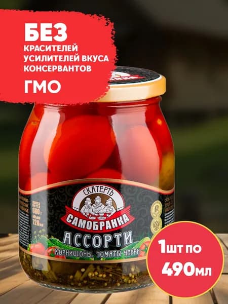 Корнишоны и черри по-дижонски Ассорти Скатерть-Самобранка 490мл